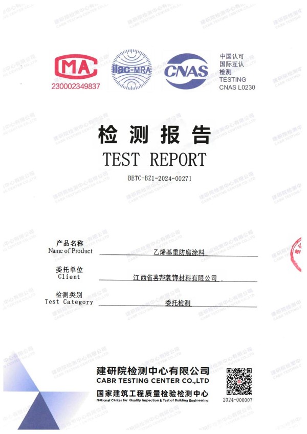 蓬莱防腐公司乙烯基重防腐涂料通过国家建筑工程质量检验检测中心检测